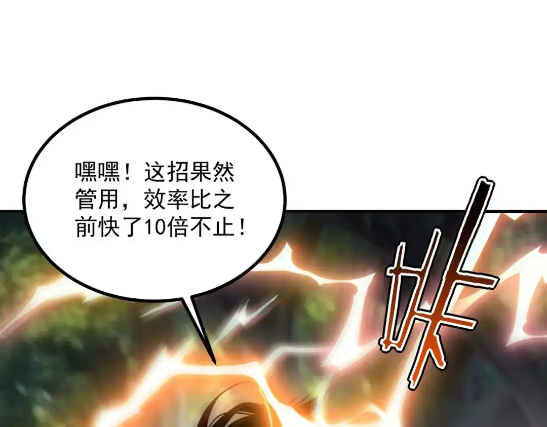 全球异能：开局觉醒紫霄神雷 - 第51话 异能的另类用法 - 第201张图