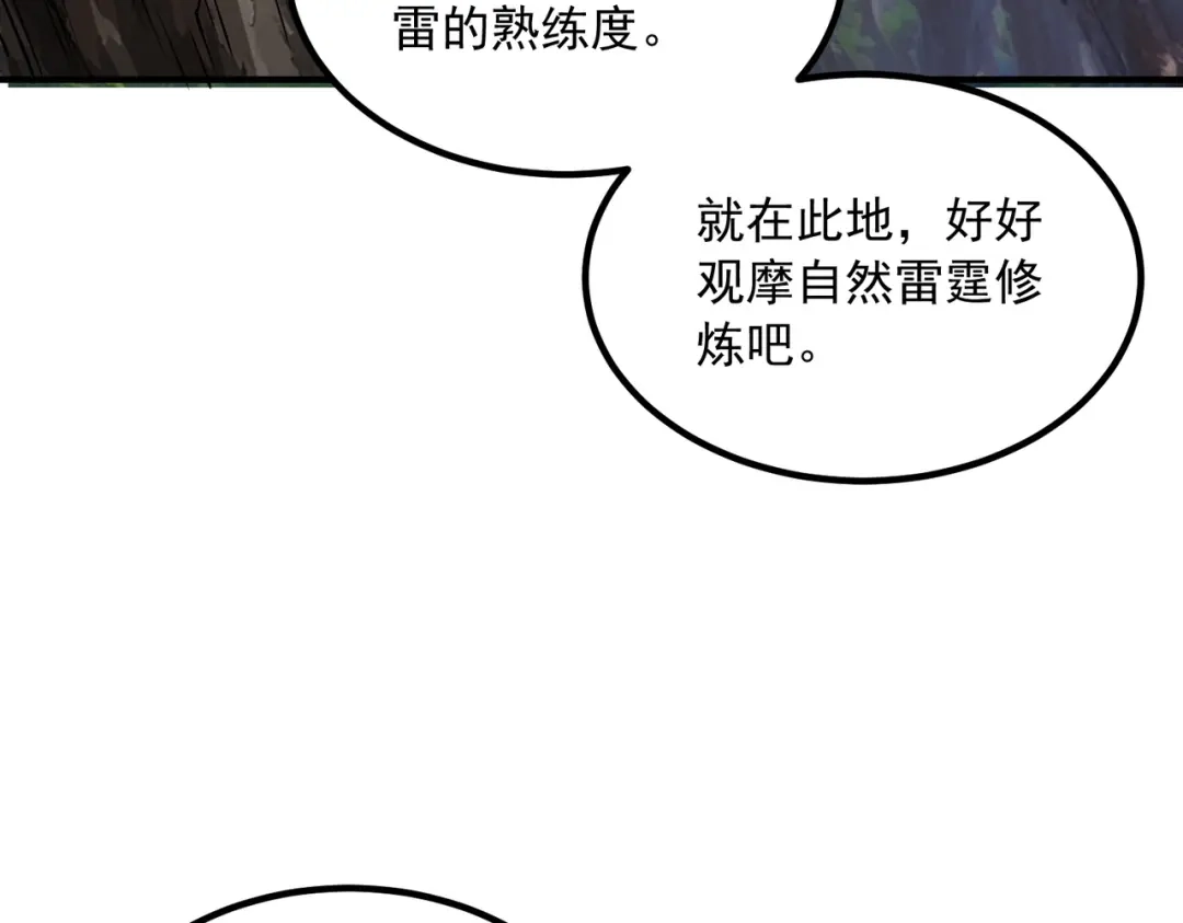 全球异能：开局觉醒紫霄神雷 - 第51话 异能的另类用法 - 第139张图