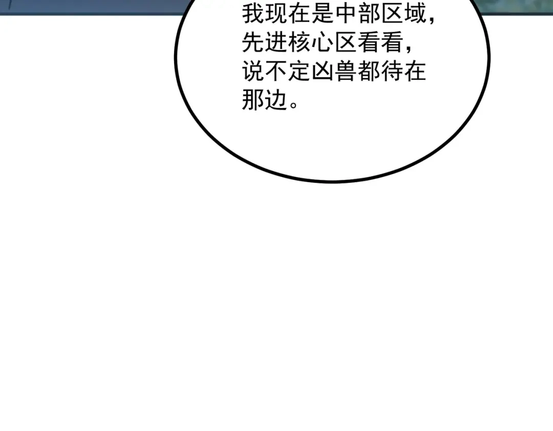 全球异能：开局觉醒紫霄神雷 - 第51话 异能的另类用法 - 第109张图