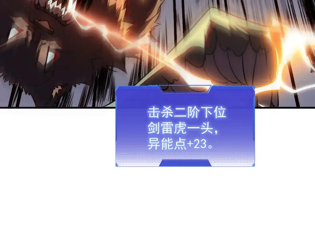 全球异能：开局觉醒紫霄神雷 - 第51话 异能的另类用法 - 第200张图