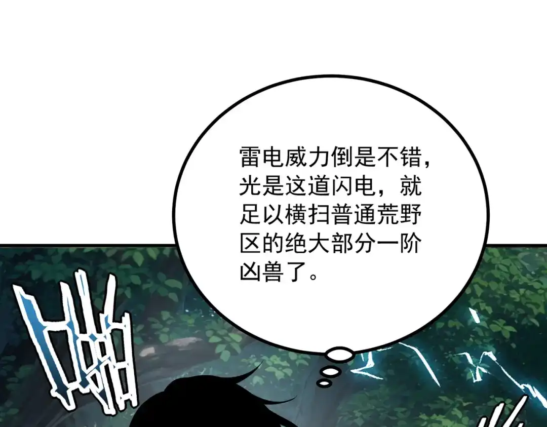 全球异能：开局觉醒紫霄神雷 - 第51话 异能的另类用法 - 第77张图