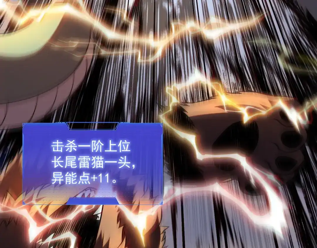 全球异能：开局觉醒紫霄神雷 - 第51话 异能的另类用法 - 第199张图