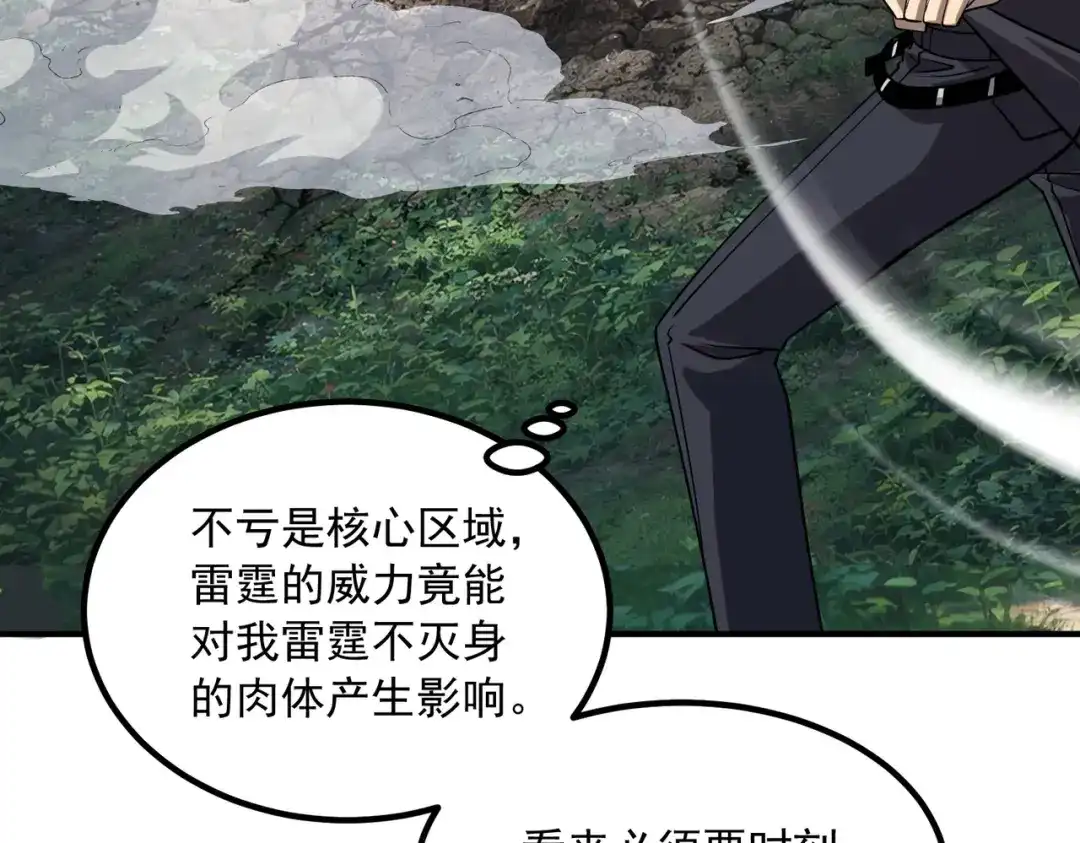 全球异能：开局觉醒紫霄神雷 - 第51话 异能的另类用法 - 第117张图