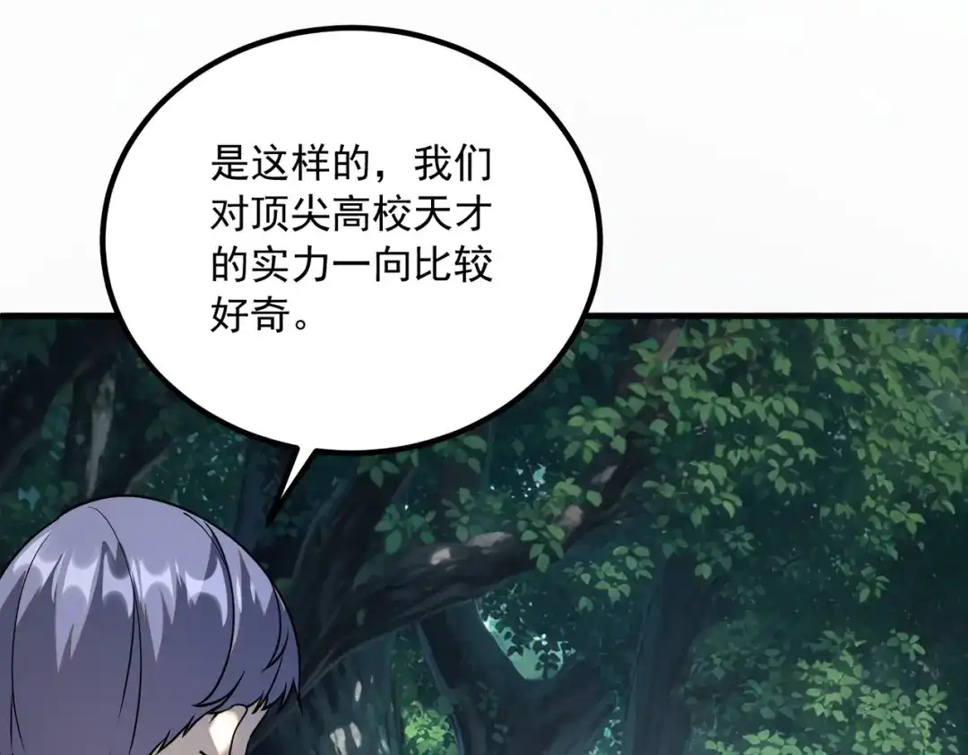 全球异能：开局觉醒紫霄神雷 - 第51话 异能的另类用法 - 第49张图