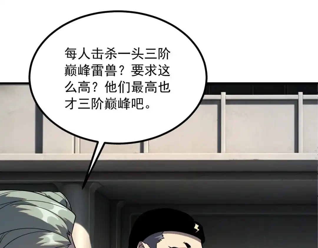 全球异能：开局觉醒紫霄神雷 - 第51话 异能的另类用法 - 第28张图