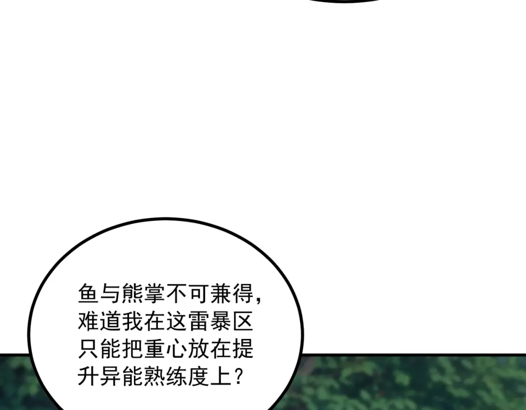 全球异能：开局觉醒紫霄神雷 - 第51话 异能的另类用法 - 第104张图