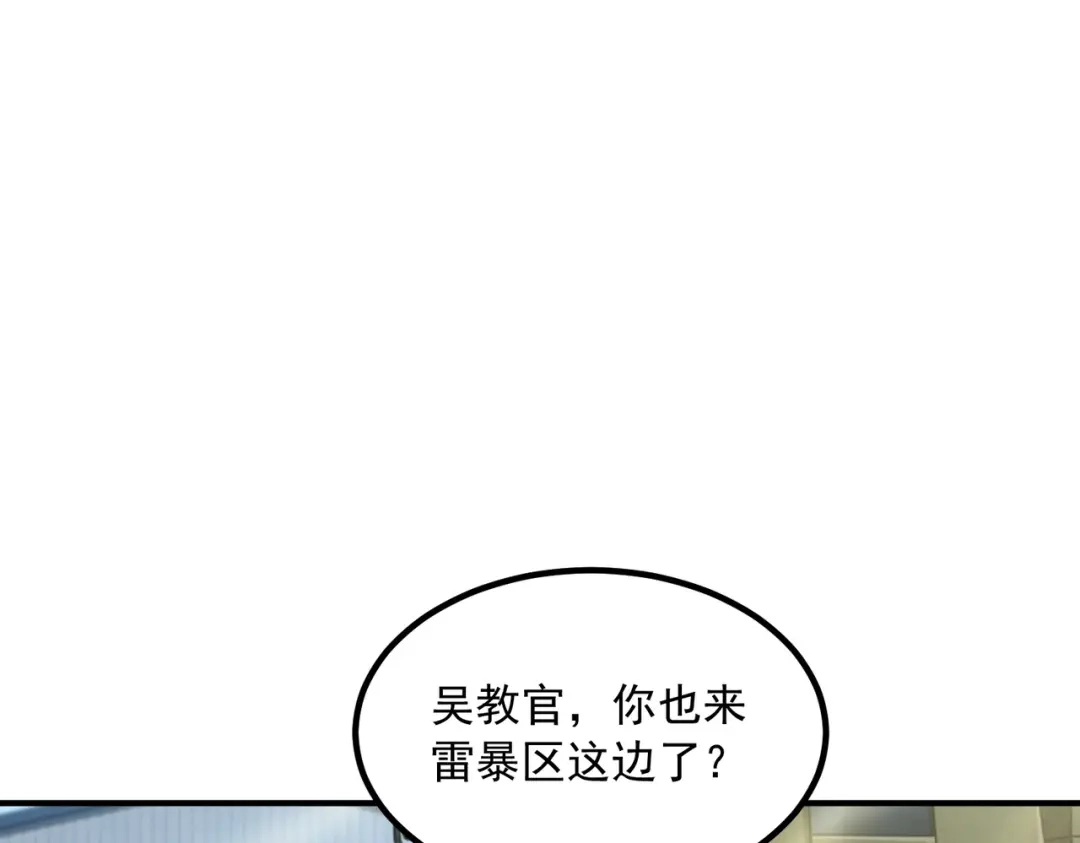 全球异能：开局觉醒紫霄神雷 - 第51话 异能的另类用法 - 第8张图