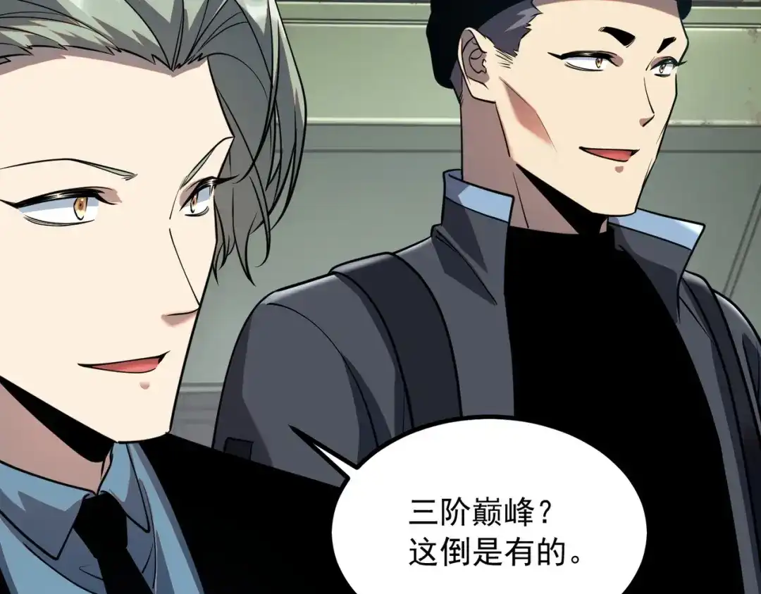 全球异能：开局觉醒紫霄神雷 - 第51话 异能的另类用法 - 第35张图