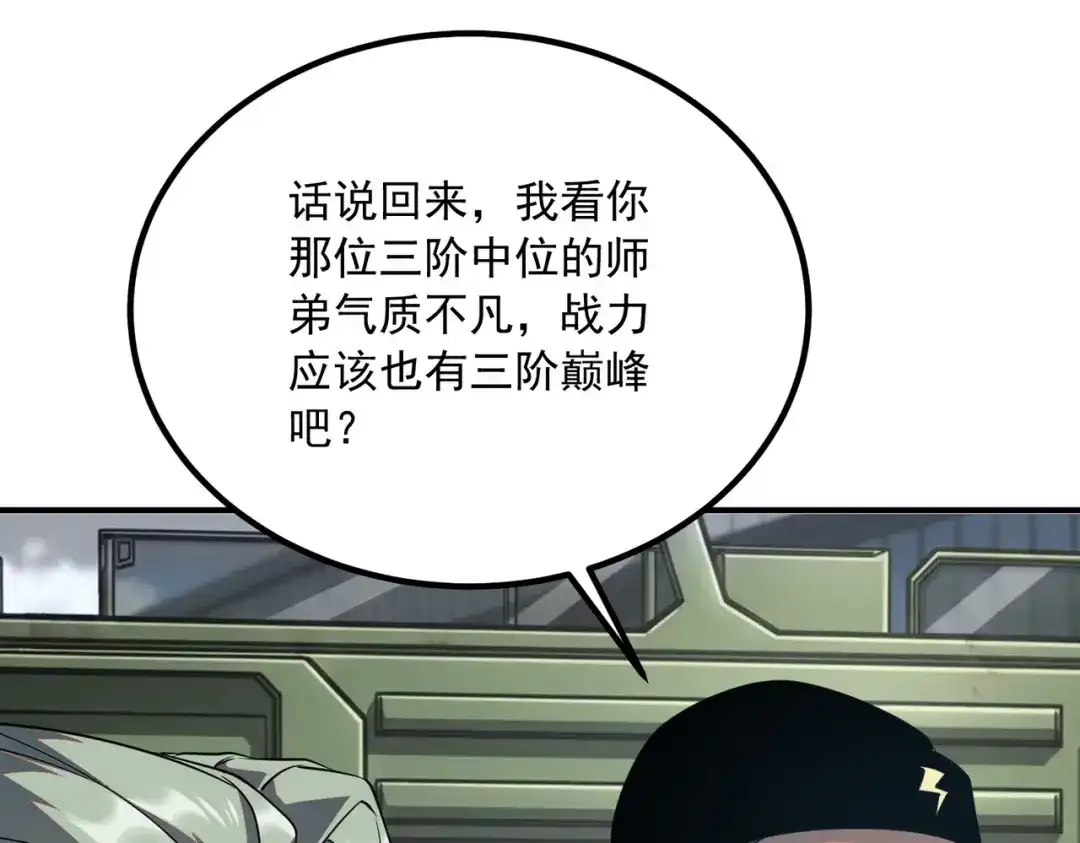 全球异能：开局觉醒紫霄神雷 - 第51话 异能的另类用法 - 第34张图