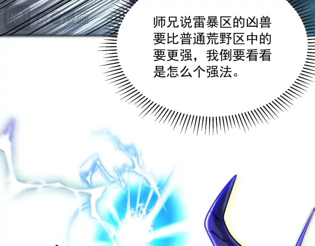 全球异能：开局觉醒紫霄神雷 - 第51话 异能的另类用法 - 第70张图