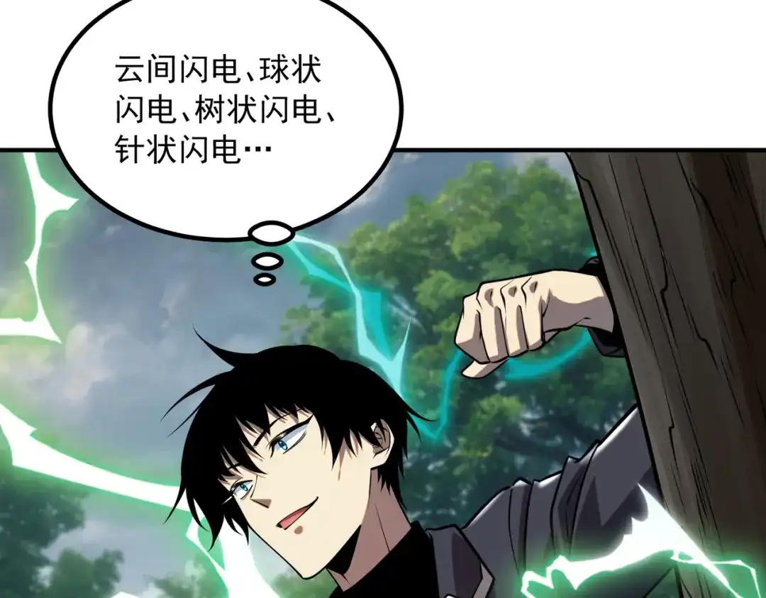 全球异能：开局觉醒紫霄神雷 - 第51话 异能的另类用法 - 第140张图