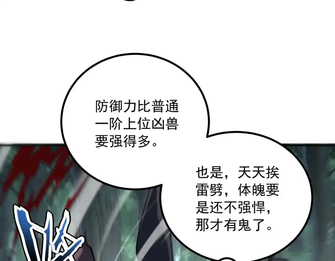 全球异能：开局觉醒紫霄神雷 - 第51话 异能的另类用法 - 第90张图