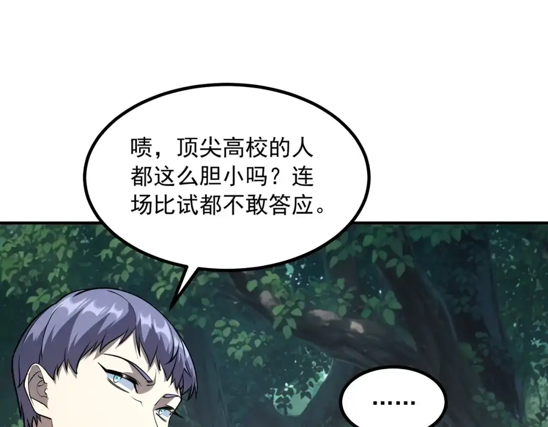 全球异能：开局觉醒紫霄神雷 - 第51话 异能的另类用法 - 第59张图