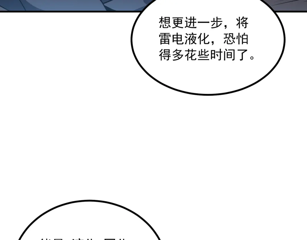 全球异能：开局觉醒紫霄神雷 - 第51话 异能的另类用法 - 第153张图