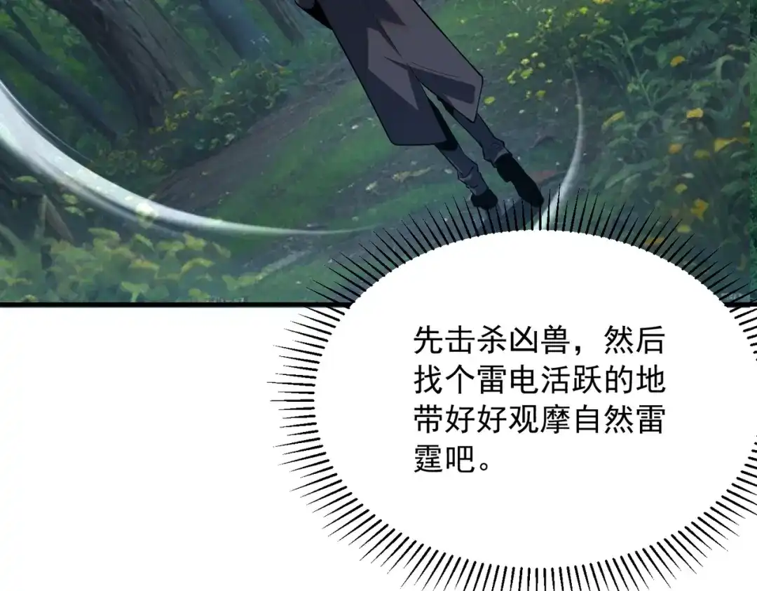 全球异能：开局觉醒紫霄神雷 - 第51话 异能的另类用法 - 第45张图