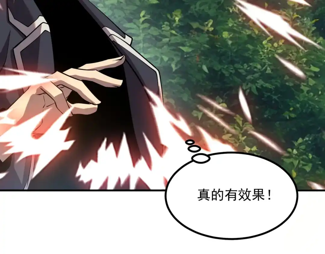 全球异能：开局觉醒紫霄神雷 - 第51话 异能的另类用法 - 第163张图