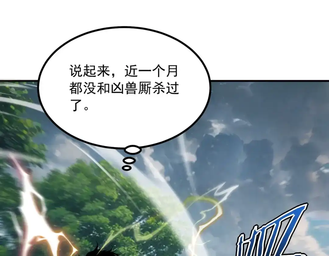 全球异能：开局觉醒紫霄神雷 - 第51话 异能的另类用法 - 第94张图