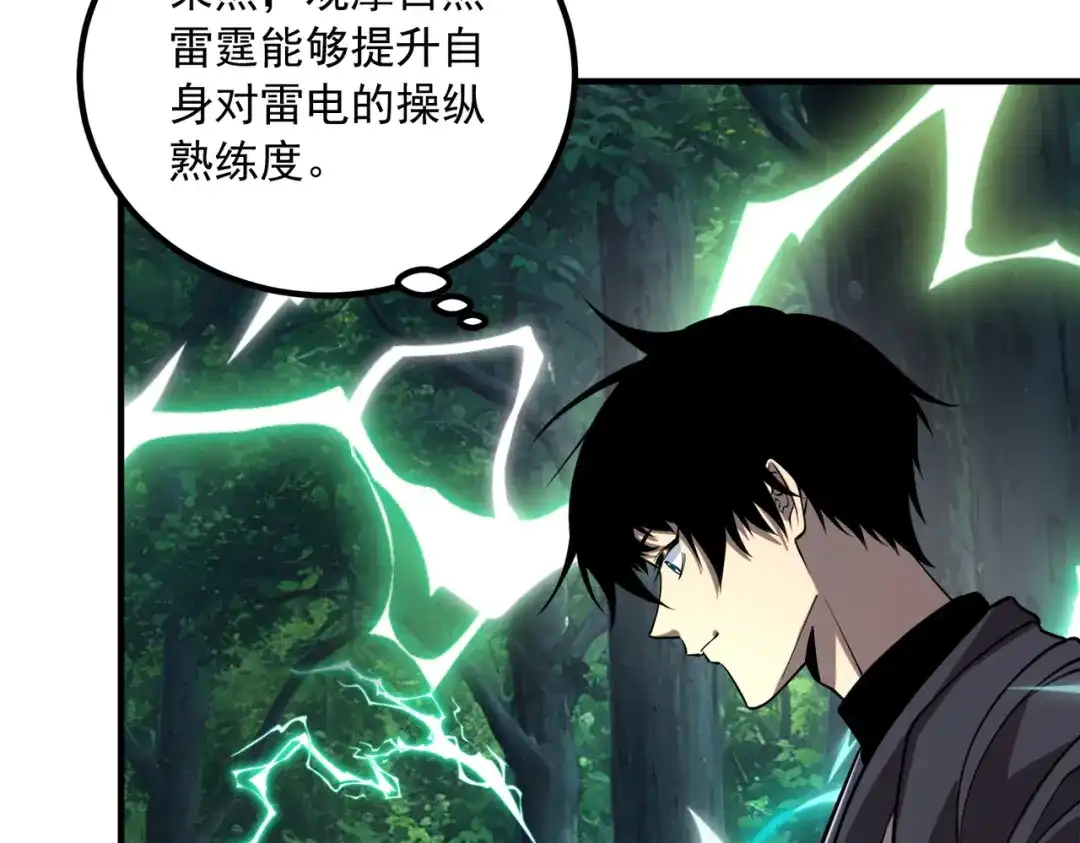 全球异能：开局觉醒紫霄神雷 - 第51话 异能的另类用法 - 第143张图