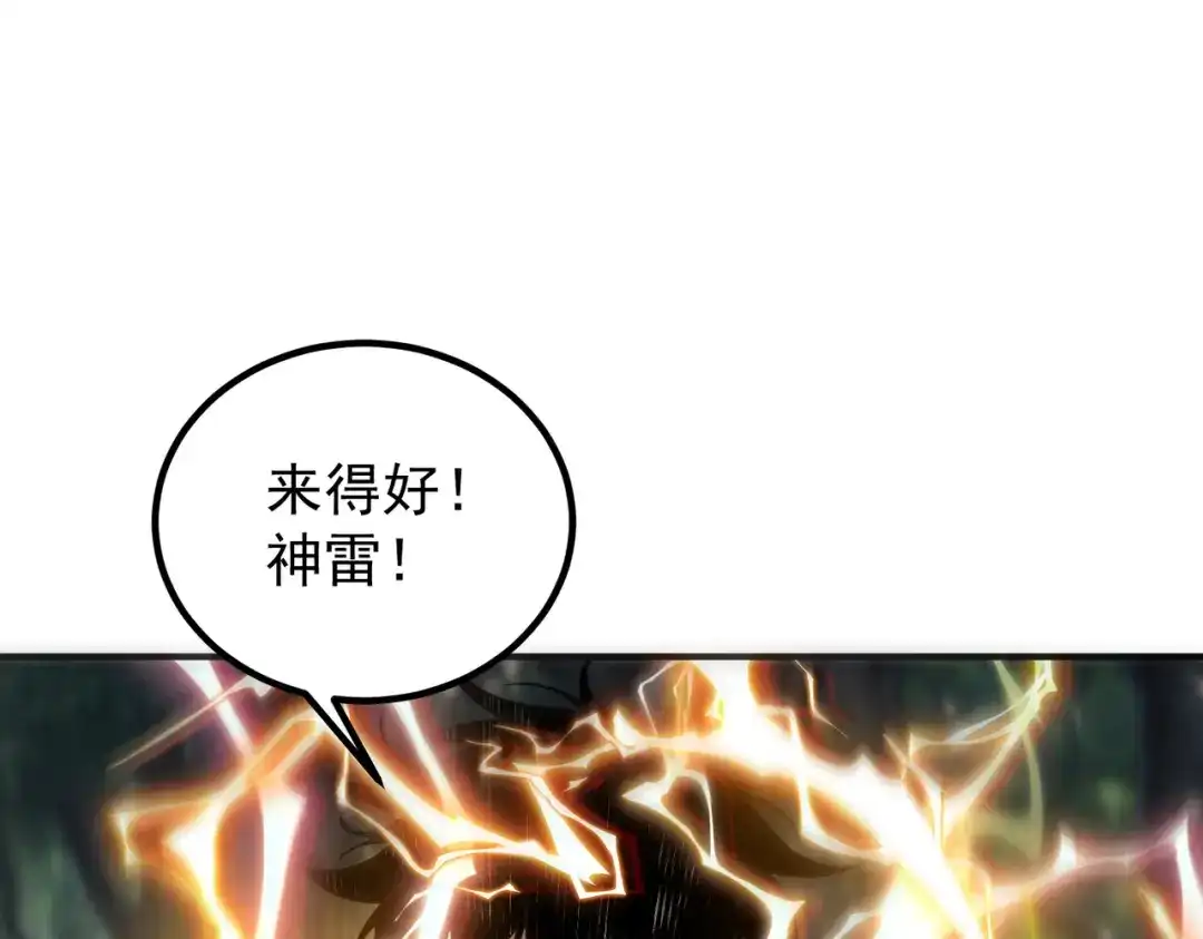 全球异能：开局觉醒紫霄神雷 - 第51话 异能的另类用法 - 第194张图