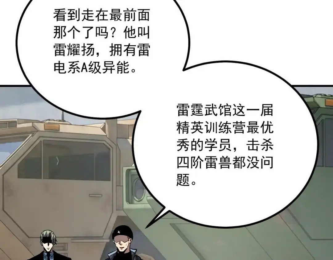 全球异能：开局觉醒紫霄神雷 - 第51话 异能的另类用法 - 第31张图