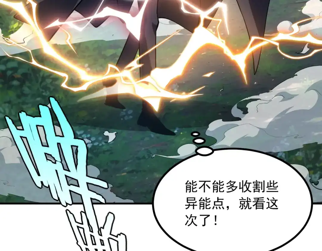 全球异能：开局觉醒紫霄神雷 - 第51话 异能的另类用法 - 第160张图