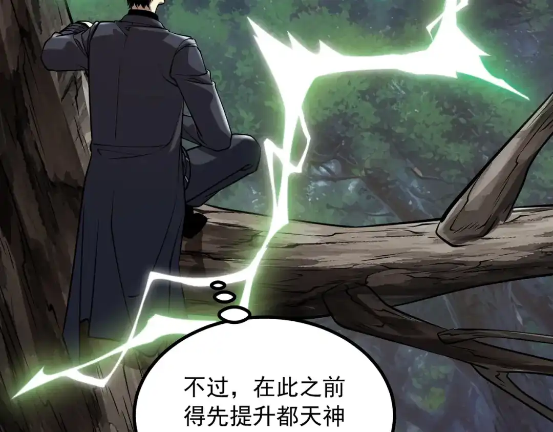 全球异能：开局觉醒紫霄神雷 - 第51话 异能的另类用法 - 第138张图