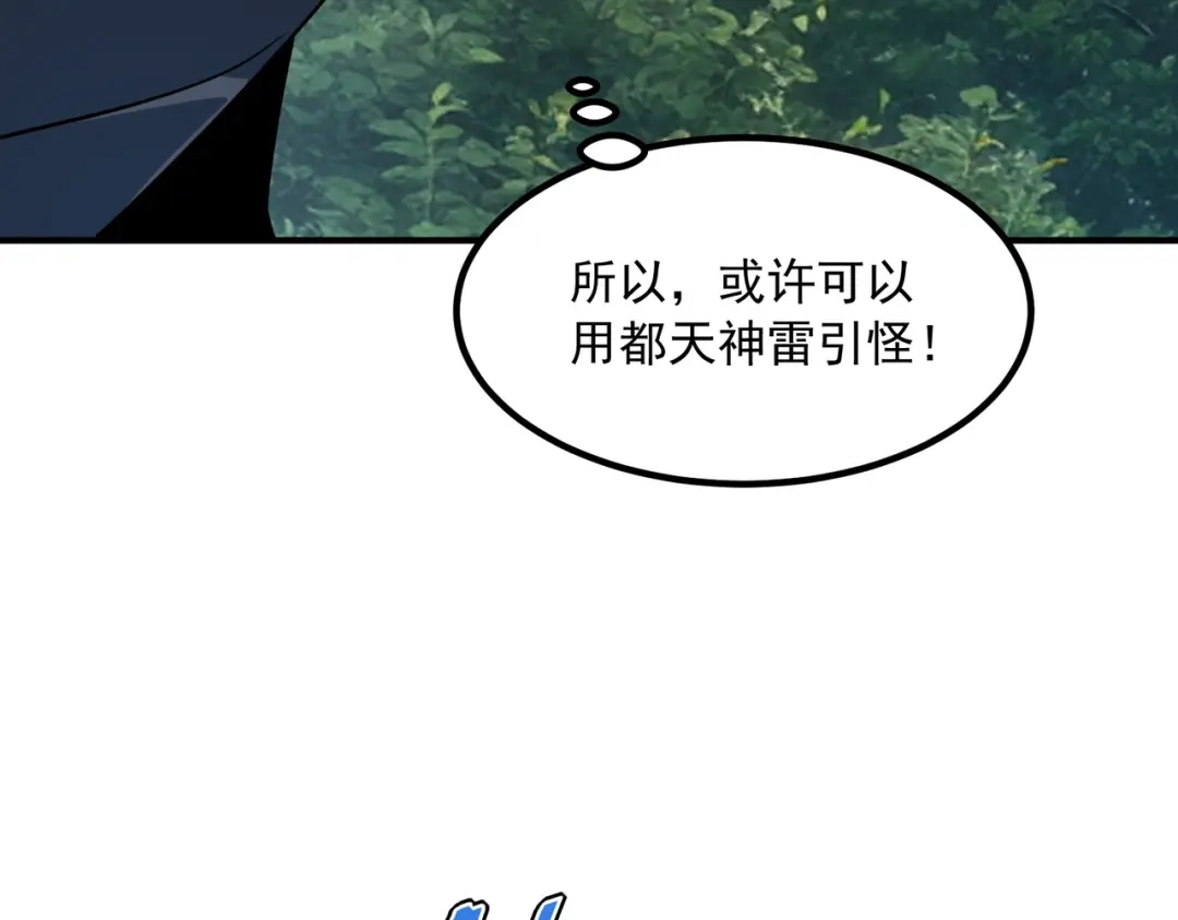 全球异能：开局觉醒紫霄神雷 - 第51话 异能的另类用法 - 第132张图