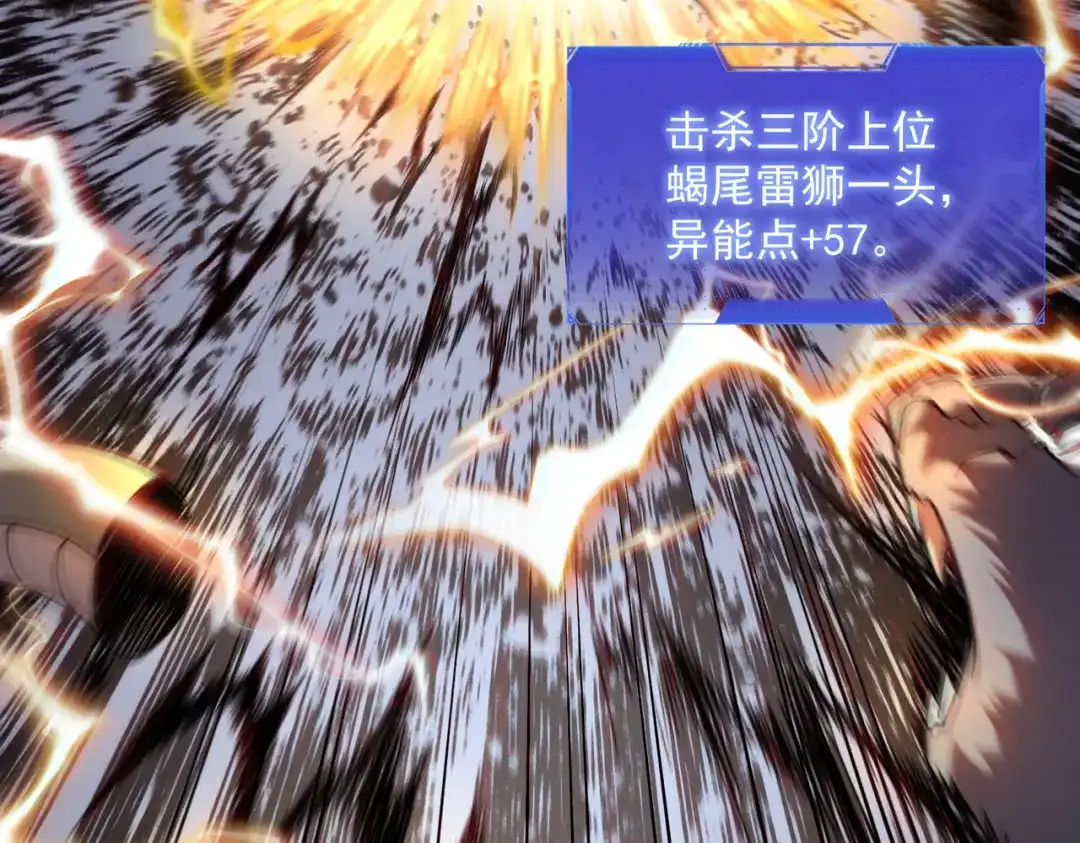 全球异能：开局觉醒紫霄神雷 - 第51话 异能的另类用法 - 第198张图