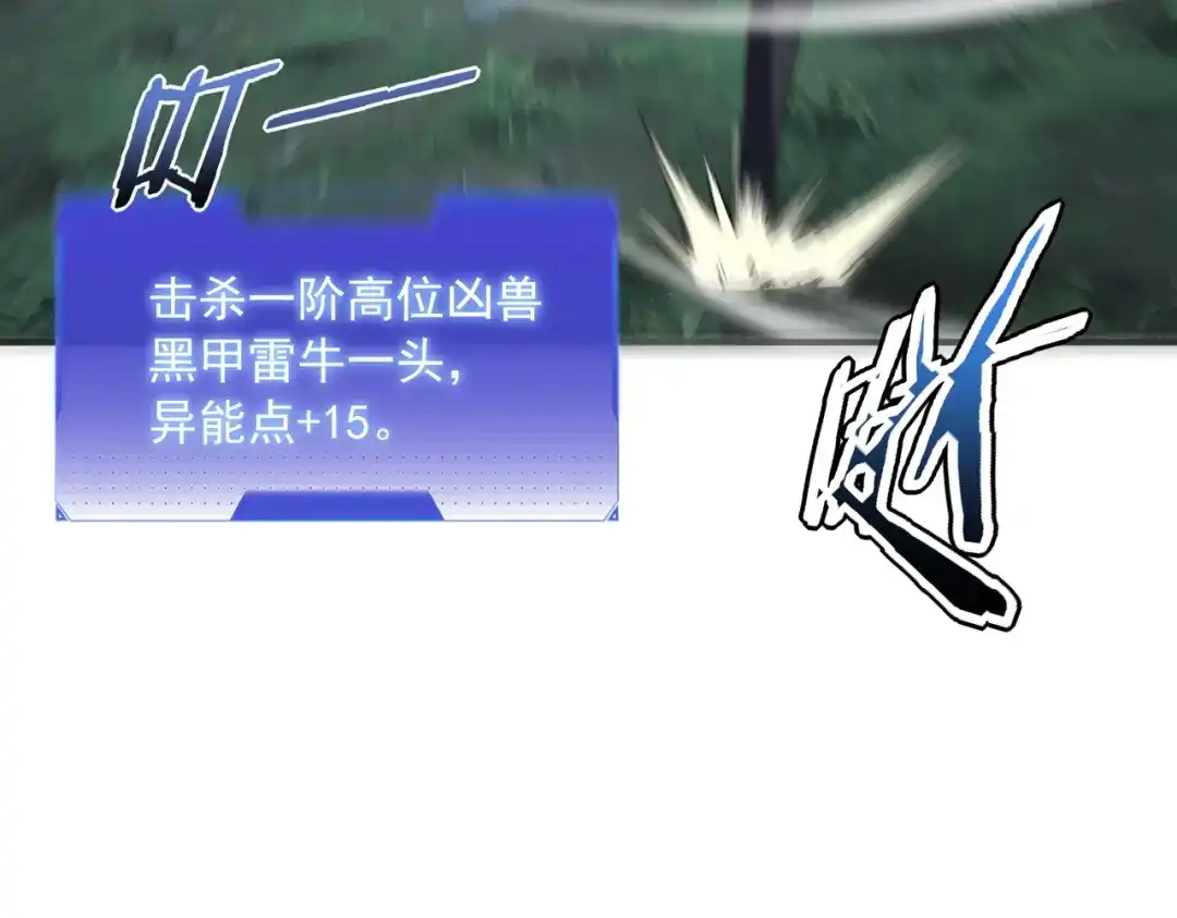 全球异能：开局觉醒紫霄神雷 - 第51话 异能的另类用法 - 第92张图