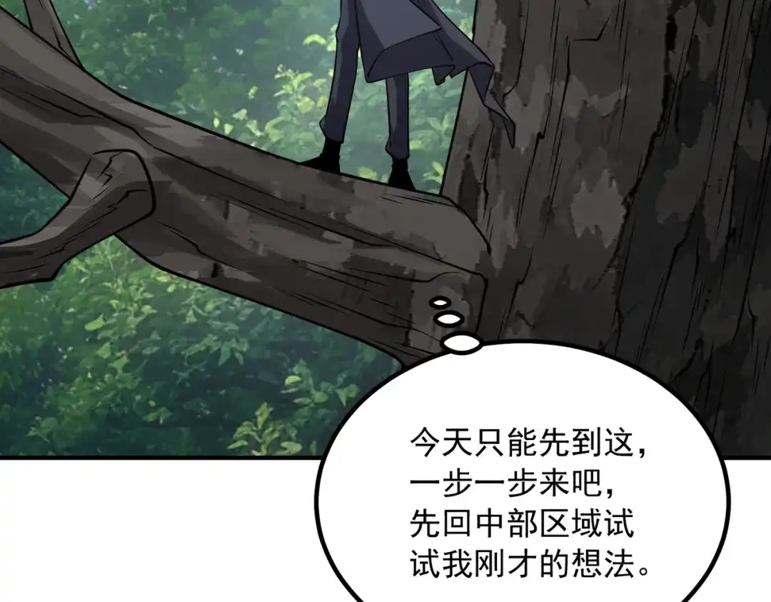 全球异能：开局觉醒紫霄神雷 - 第51话 异能的另类用法 - 第155张图