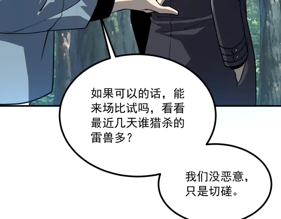 全球异能：开局觉醒紫霄神雷 - 第51话 异能的另类用法 - 第51张图