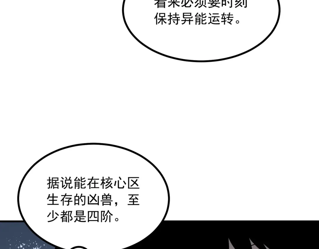 全球异能：开局觉醒紫霄神雷 - 第51话 异能的另类用法 - 第118张图