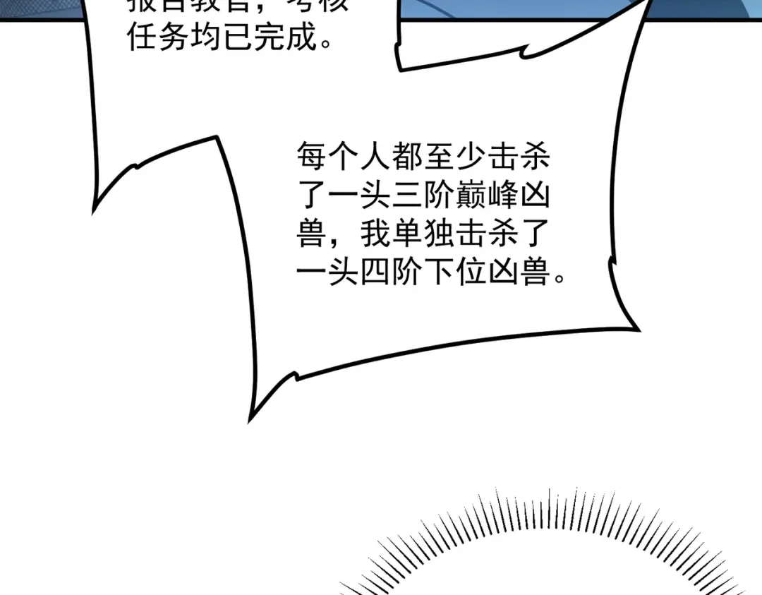 全球异能：开局觉醒紫霄神雷 - 第53话 击杀风暴雷熊 - 第141张图