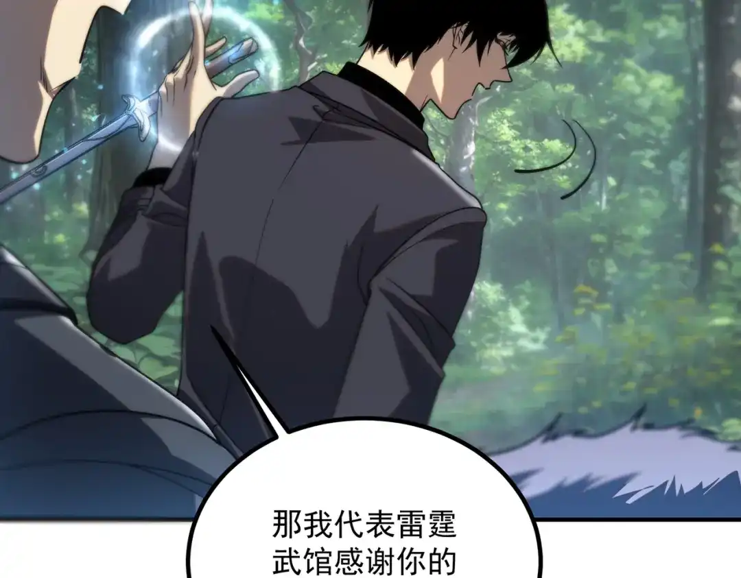 全球异能：开局觉醒紫霄神雷 - 第53话 击杀风暴雷熊 - 第99张图