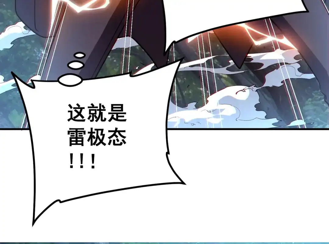 全球异能：开局觉醒紫霄神雷 - 第53话 击杀风暴雷熊 - 第24张图