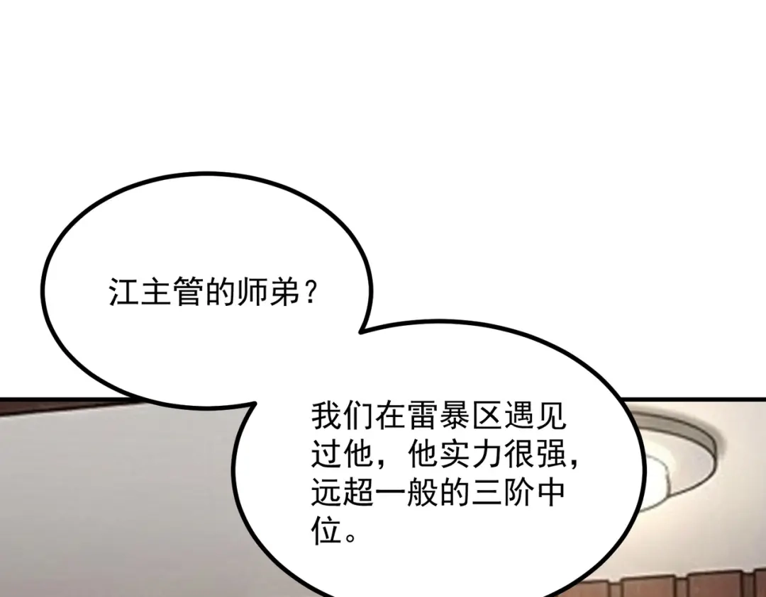 全球异能：开局觉醒紫霄神雷 - 第53话 击杀风暴雷熊 - 第147张图