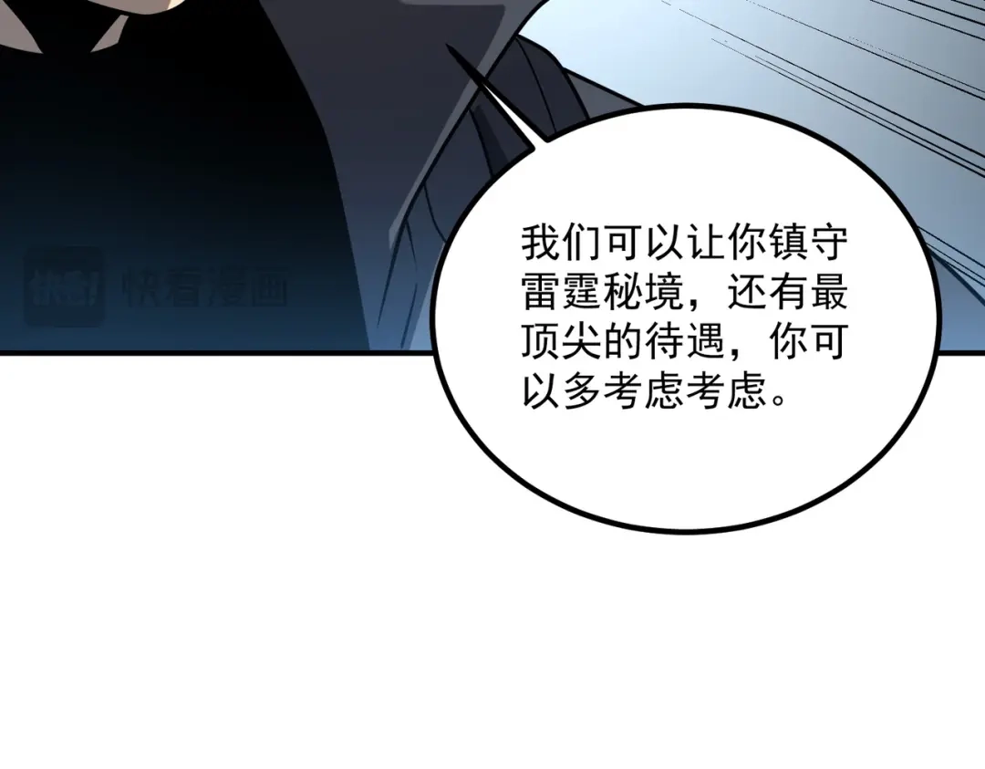 全球异能：开局觉醒紫霄神雷 - 第53话 击杀风暴雷熊 - 第105张图