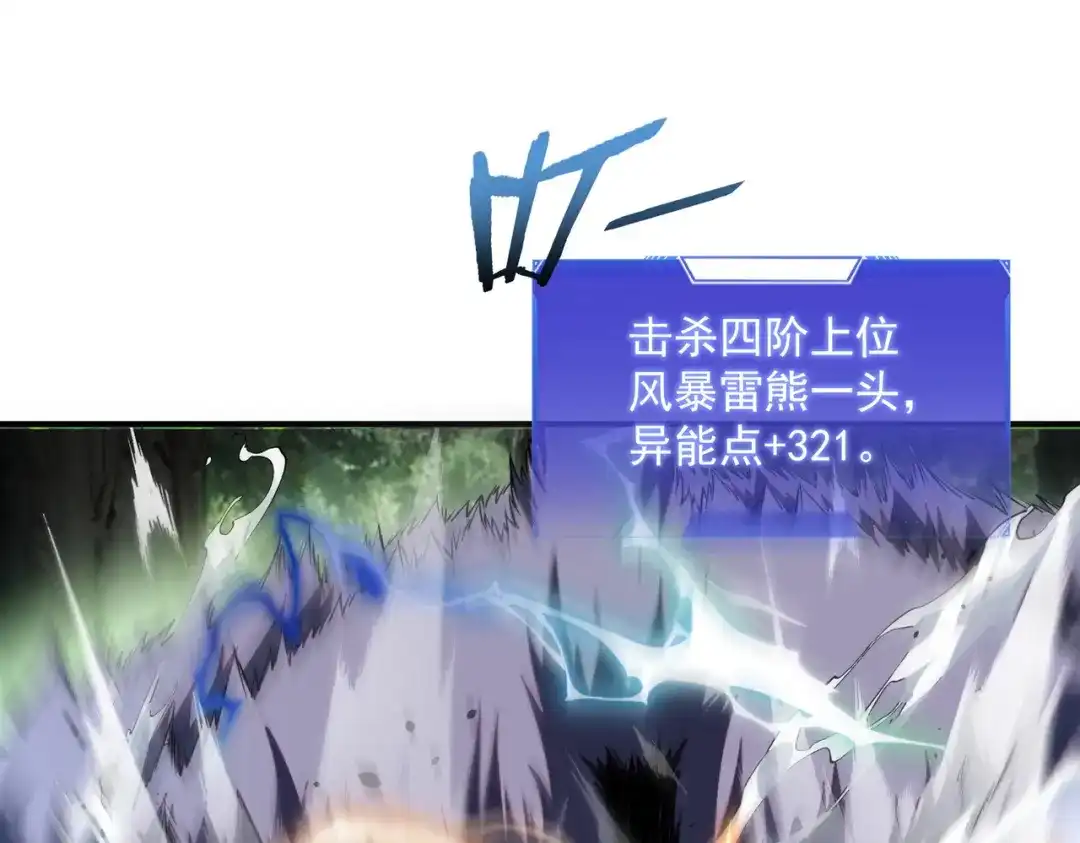 全球异能：开局觉醒紫霄神雷 - 第53话 击杀风暴雷熊 - 第83张图