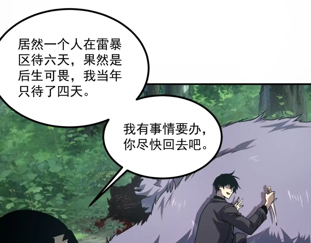 全球异能：开局觉醒紫霄神雷 - 第53话 击杀风暴雷熊 - 第116张图