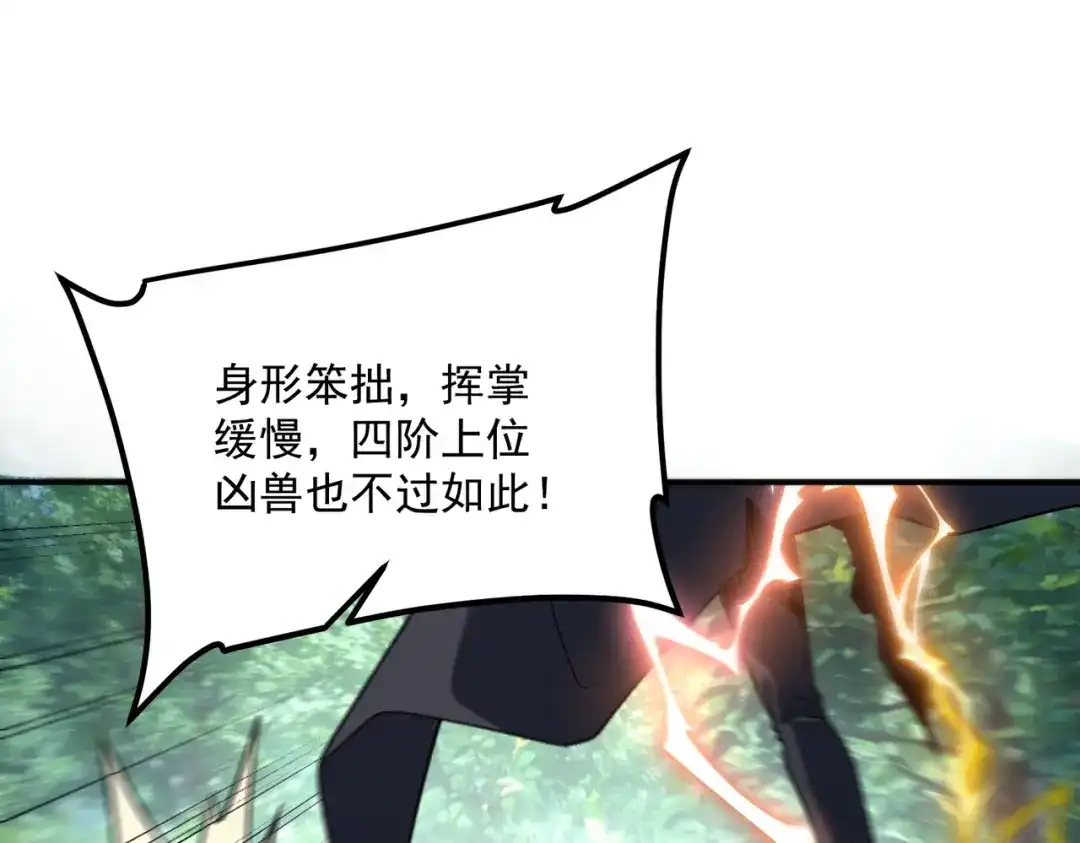 全球异能：开局觉醒紫霄神雷 - 第53话 击杀风暴雷熊 - 第73张图
