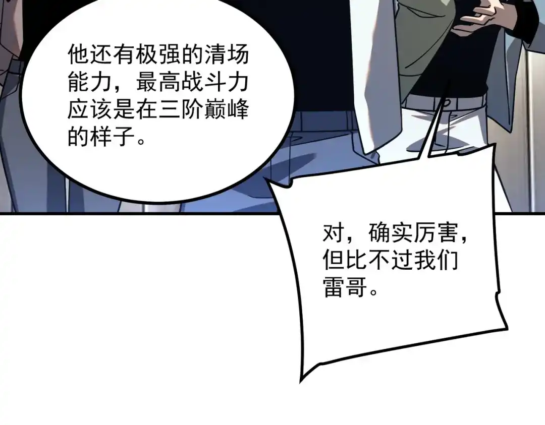 全球异能：开局觉醒紫霄神雷 - 第53话 击杀风暴雷熊 - 第149张图