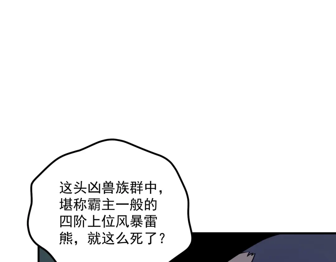 全球异能：开局觉醒紫霄神雷 - 第53话 击杀风暴雷熊 - 第86张图
