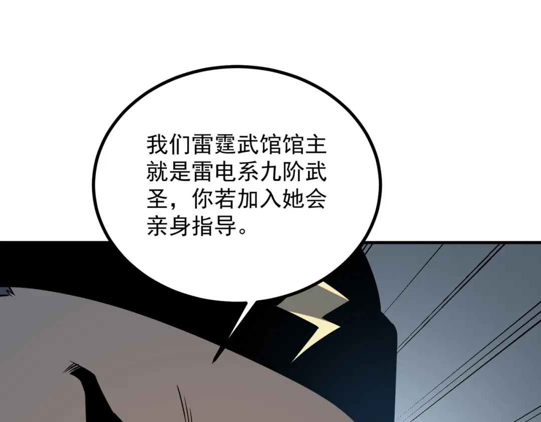 全球异能：开局觉醒紫霄神雷 - 第53话 击杀风暴雷熊 - 第103张图