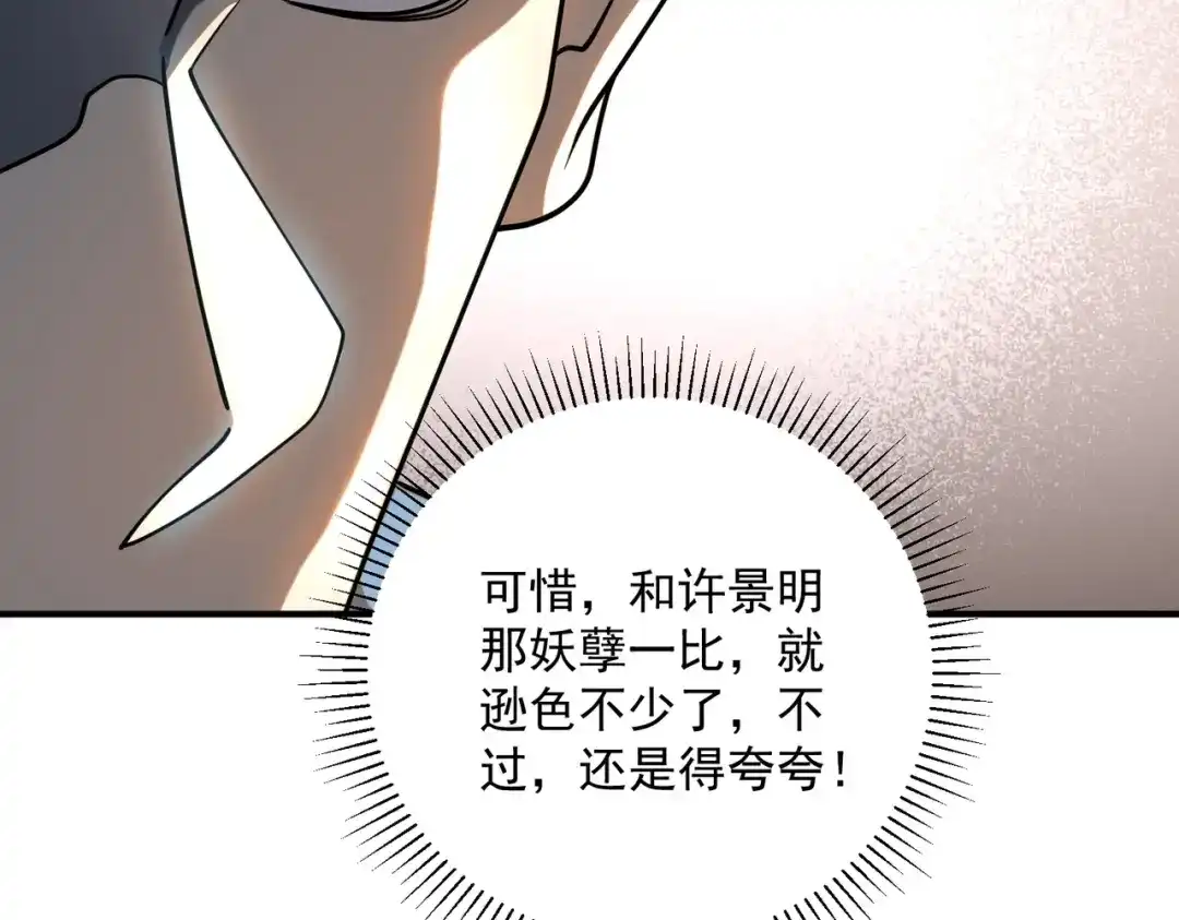 全球异能：开局觉醒紫霄神雷 - 第53话 击杀风暴雷熊 - 第143张图