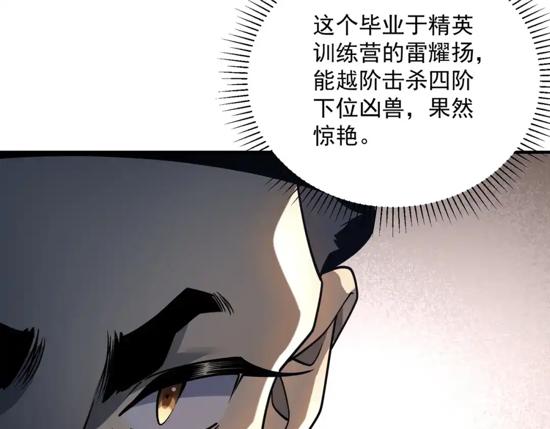 全球异能：开局觉醒紫霄神雷 - 第53话 击杀风暴雷熊 - 第142张图