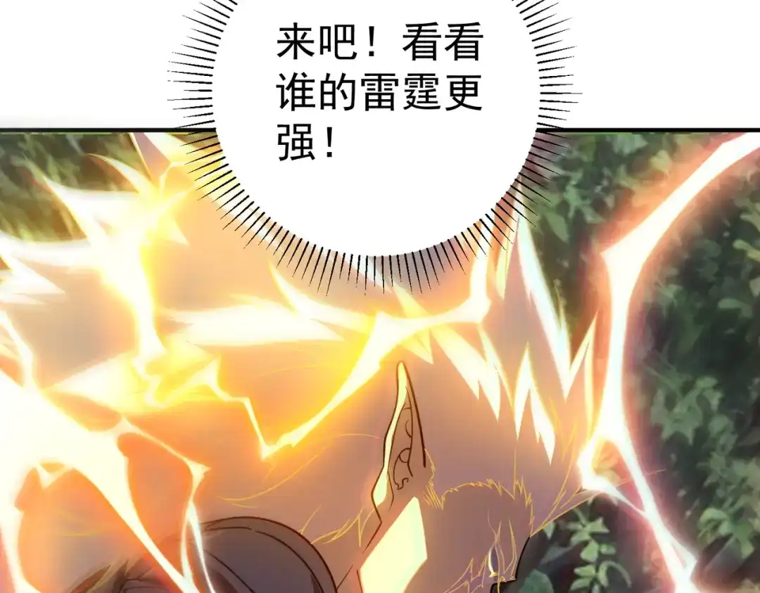 全球异能：开局觉醒紫霄神雷 - 第53话 击杀风暴雷熊 - 第51张图