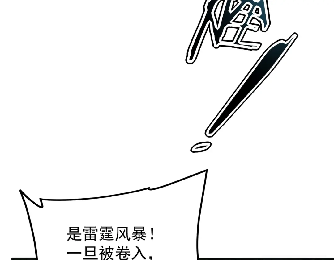 全球异能：开局觉醒紫霄神雷 - 第53话 击杀风暴雷熊 - 第48张图