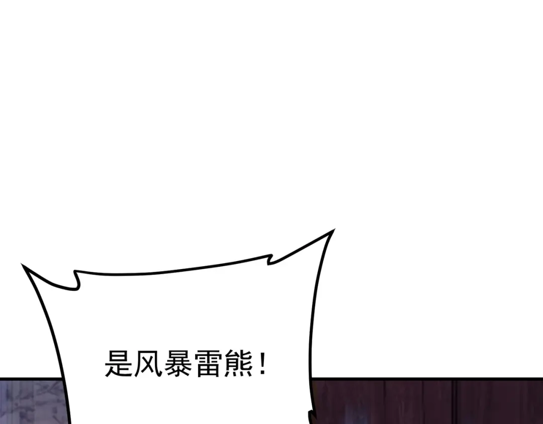全球异能：开局觉醒紫霄神雷 - 第53话 击杀风暴雷熊 - 第158张图