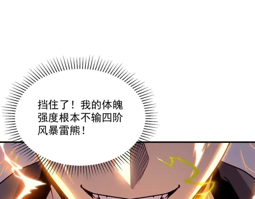 全球异能：开局觉醒紫霄神雷 - 第53话 击杀风暴雷熊 - 第20张图
