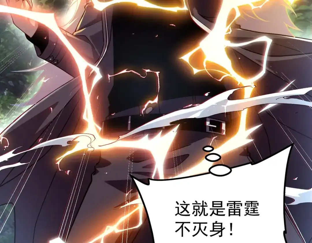 全球异能：开局觉醒紫霄神雷 - 第53话 击杀风暴雷熊 - 第23张图